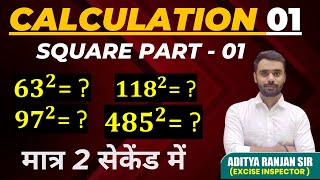 😱 SQUARE निकालने की ऐसी TRICK आज तक नही देखी होगी  || BY ADITYA RANJAN SIR || Mission 2024