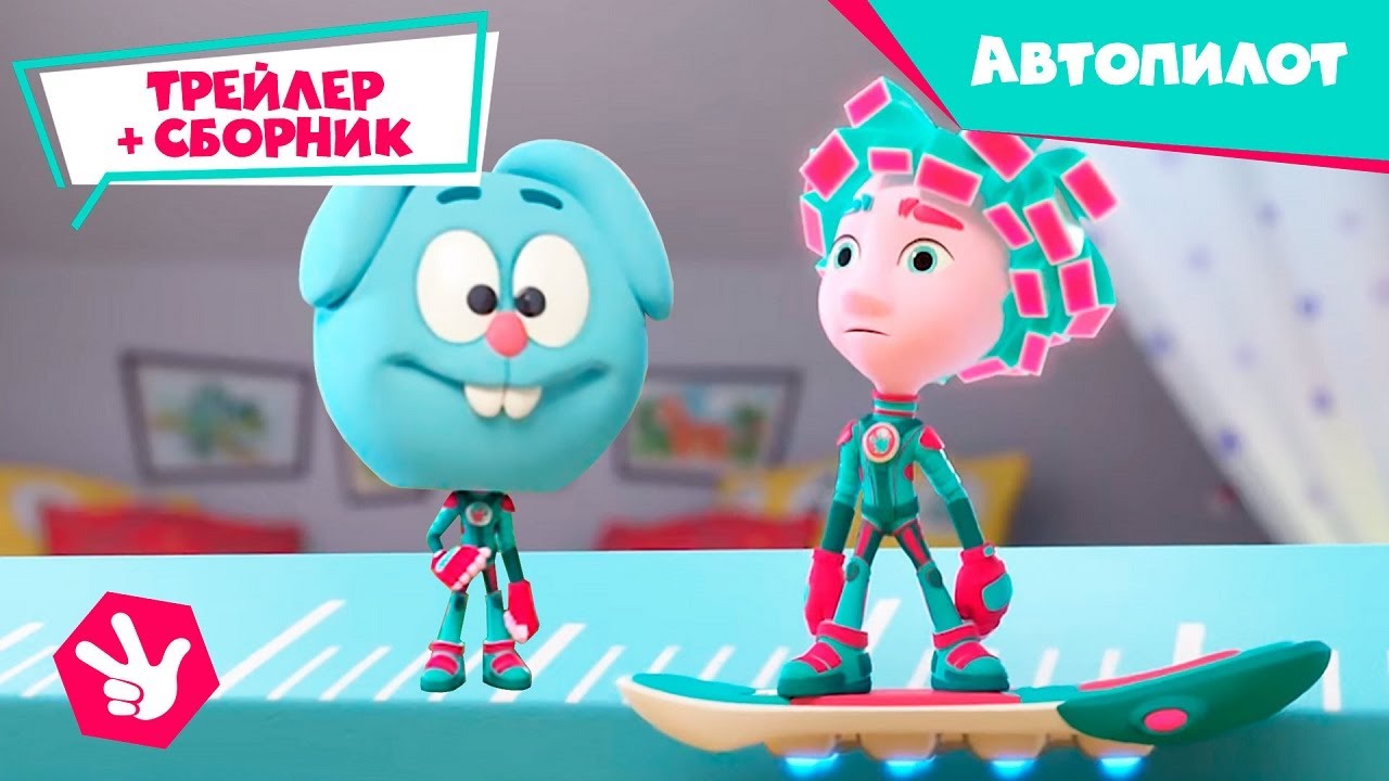 Фиксики - Скоро новая серия Автопилот (трейлер) и Сборник лучших серий с фиксиками