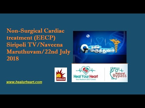 Non-Surgical EECP: Siripoli TV/Naveena Maruthuvam/22nd July 2018