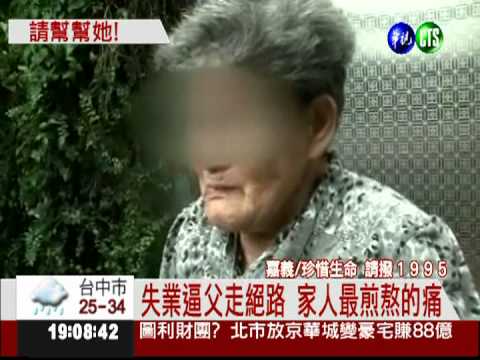 失業父撒手! 女大生獨力養祖父母