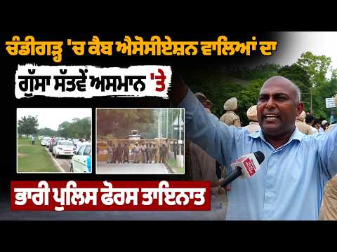 Chandigarh Cab Drivers Protest: Tensions Rise as Police Force Deployed File Photo.