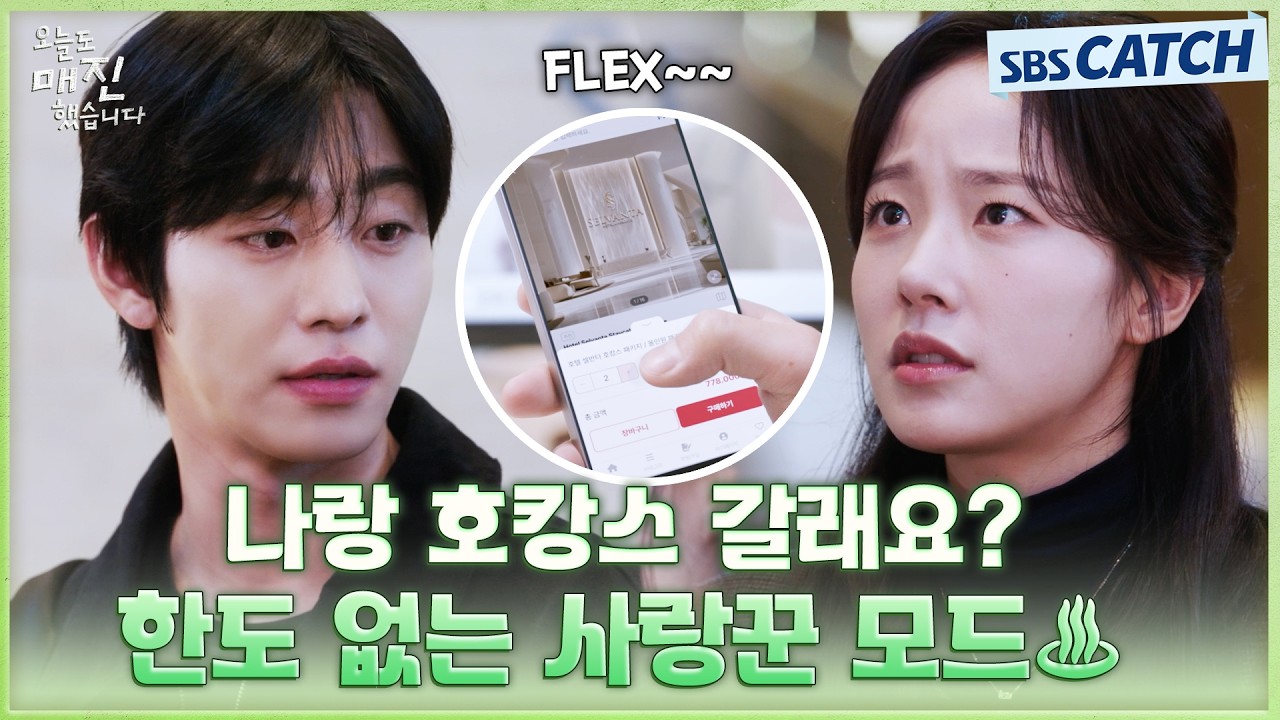 "나랑 호캉스 갈래요?" 재회 하자마자 한도 없는 사랑꾼 모드로 채원빈 홀리는 안효섭💕 #오늘도매진했습