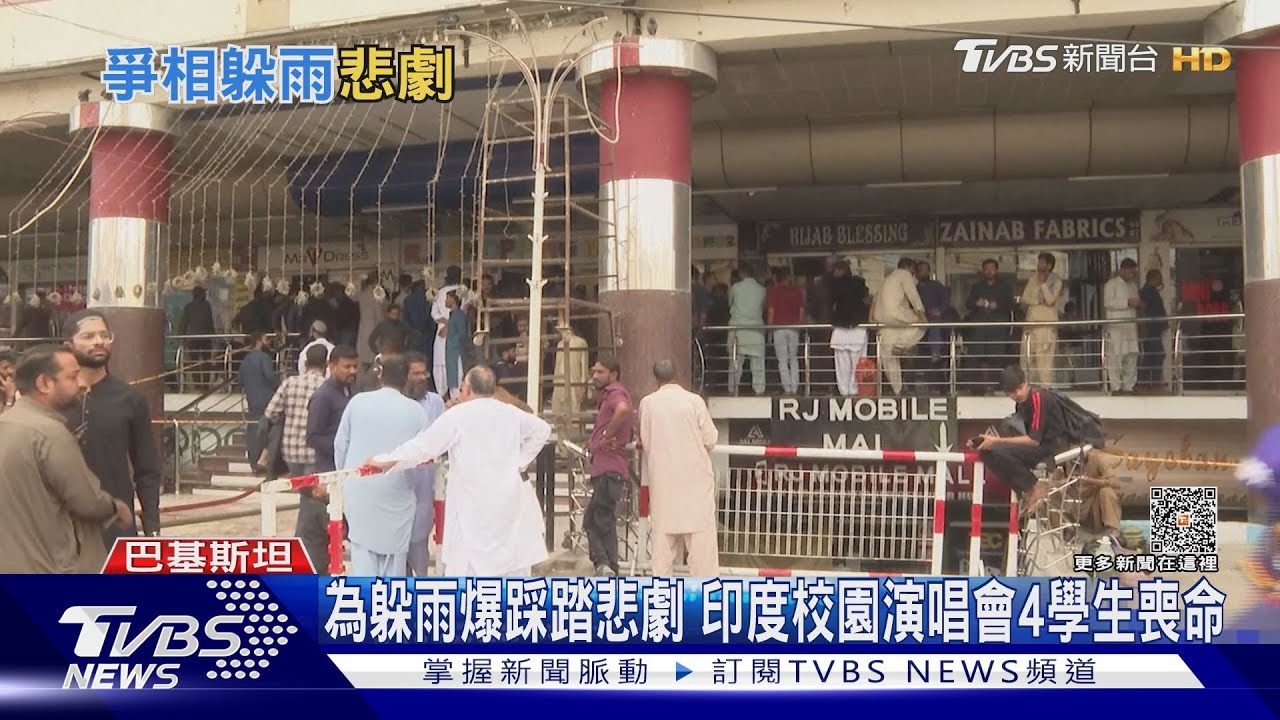 為躲雨爆踩踏悲劇！　印度校園演唱會4學生喪命