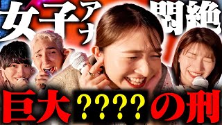 【ビンゴカラオケ】女子アナ&ペルピンズが高得点連発するも新たな罰ゲーム登場で悶絶！