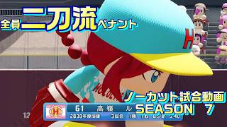 【ホロライブ】全員二刀流 VS レジェンドチーム【パワプロ2024 ペナント】ノーカット試合動画 シーズン7 part112
