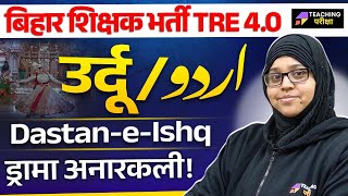 BPSC TRE 4 Urdu Class | BPSC Teacher Urdu Class | Bihar Teacher Urdu Class by Narjis Ma'am