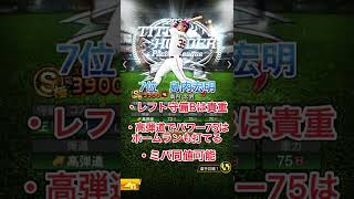 ベストナインタイトルホルダー強さランキング！#shorts