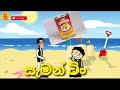 Saman Tin සැමන් ටිං Sinhala Dubbing Cartoone Sl Cartoone