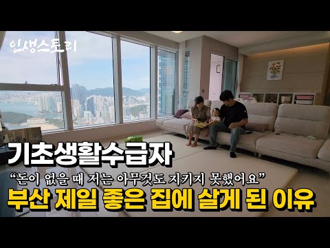 기초생활수급자로 살던 남자가 부산에서 제일 좋은 집에 살게 된 이유