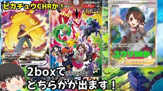 【ポケカ】歴代最多のレアカード収録！神パックVMAXクライマックス開封！【ゆっくり実況】