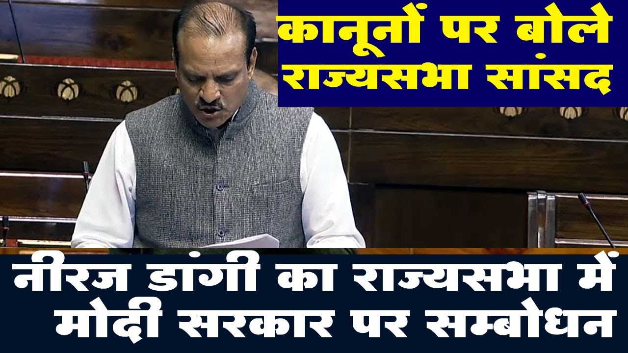 जल प्रदूषण विधेयक 2025: नीरज डांगी ने उठाए गंभीर सवाल