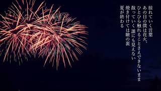 - 飛花、落葉/初音ミク