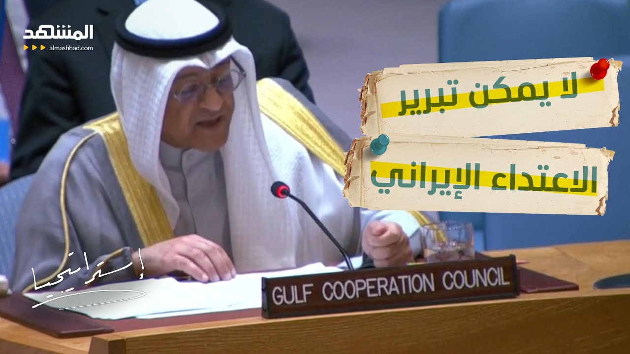 الأمين العام لمجلس التعاون الخليجي: لدول مجلس التعاون حق أصيل في الدفاع عن ال