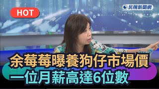 Re: [討論] 菱傳媒創社總編輯批黃國昌收割