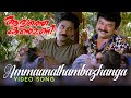 Ammaanathambazhanga Video Song Aadyathe Kanmani SP Venkatesh Jayaram Chippy