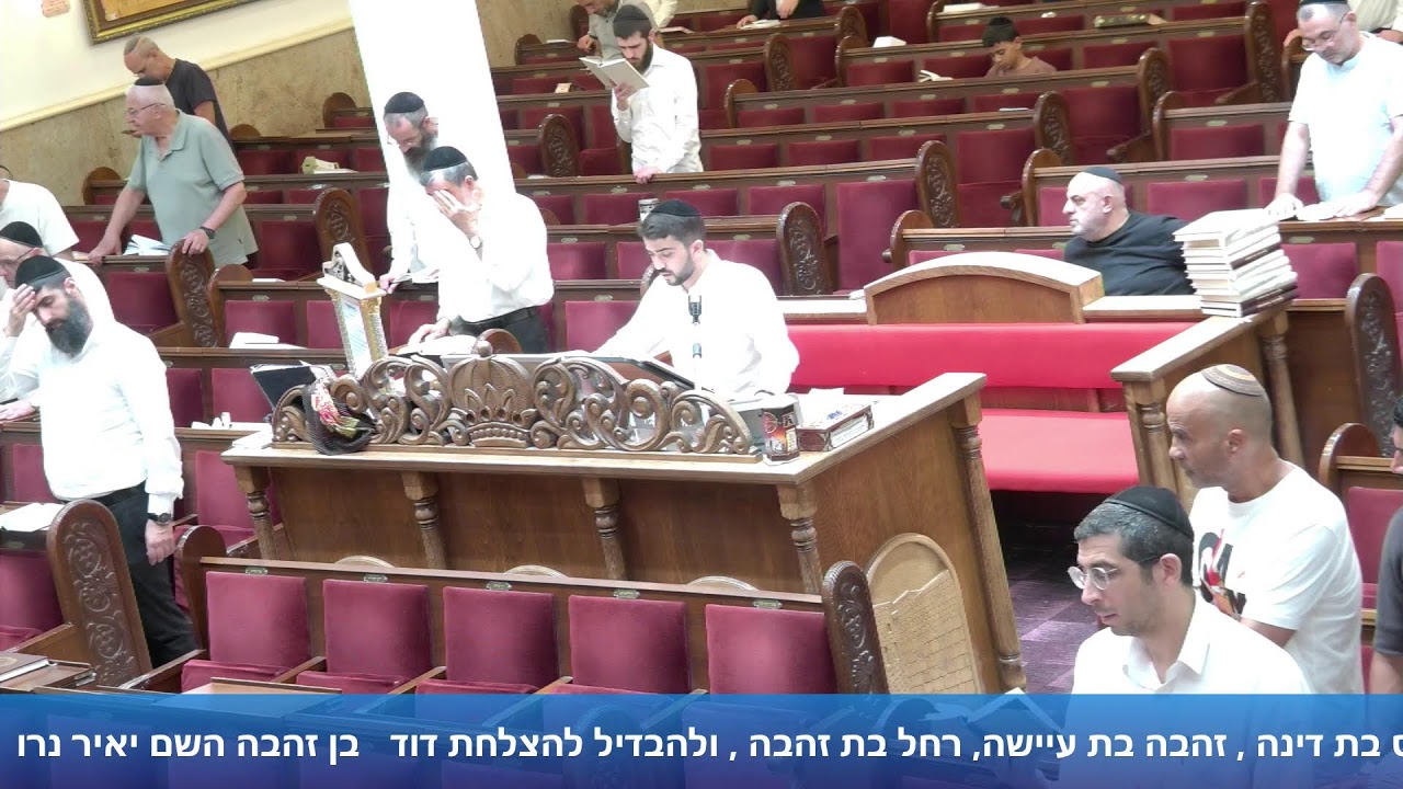 הרב אייל עמרמי - תפילת מנחה וערבית - כ' אלול תשפ"ו