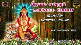 Download lagu இதயம் என்றும் உனக்காக  ஐயப்பா|| Ayyappan Bajanai Paadal mp3