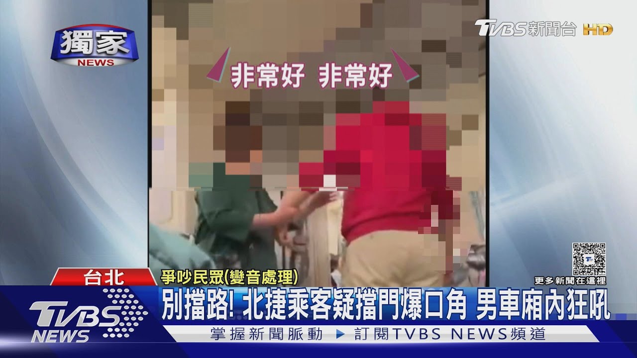 別擋路!北捷乘客疑擋門爆口角 男車廂內狂吼