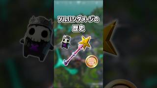 ツルハシダメージ変化の歴史...【フォートナイト/ゆっくり実況/ふぉーとないとゆっくり/Fortnite】#shorts #フォートナイト#ゆっくり実況