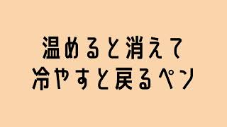 [Temperature Mystery Experiment 4] Professor Seita's Exciting Laboratory: A pen that disappears ...