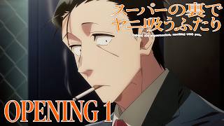 Behind the Supermarket, Smoking with You. | Opening - Kuzuri Nen | 4K Creditless