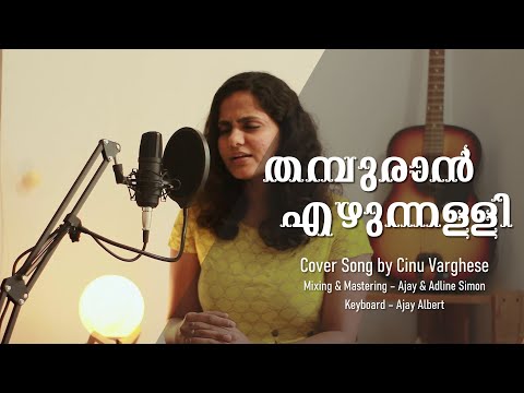 Thampuran Ezhunnalli Malayalam Cover Song Cinu Varghese (Female Version) |Balettante Pranaya Kavitha