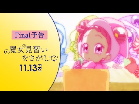 Useless Witchgirl Doremi Trailer