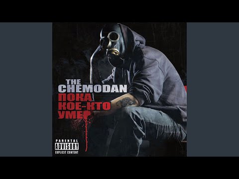 Video thumbnail for Грёбаная система №3 (Скитуля) (Fucking system #3)
