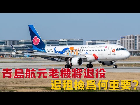 Two veteran aircraft belonging to Qingdao Airlines are about to be retired. Why is the return ins...
