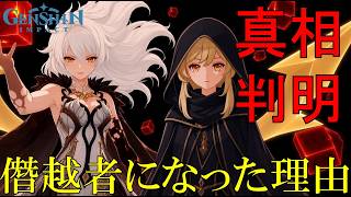 【原神】空の執政アスモダイ達が第三降臨者サレライネンと氷の女皇を視ていた正体と理由判明！パイモンも真珠の歌考察した第一降臨者パネース＝偽の神デミウルゴスと神の心グノーシスのストーリーや世界観を解説。