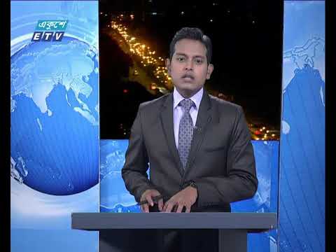 রাত ০৯ টার সংবাদ ০৬ আগস্ট ২০১৮