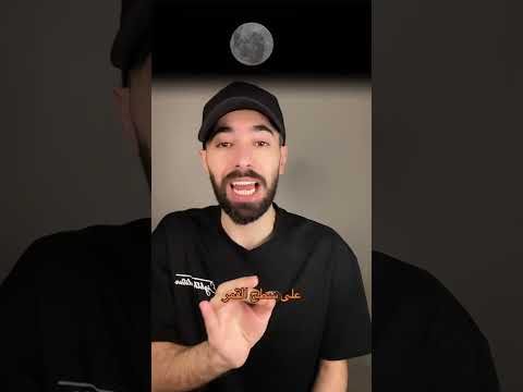 أقرب للقمر من الأرض… واللحظة الأخطر تقترب😳😱