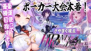 【#PokerFate】相棒キャラガチャ＆運とノリでmake sense女子Vポーカー大会参戦🔥【#さやまぐ】