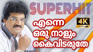 Download lagu enne oru naalum kai vidaruthe lyrics HIT എന്നെ ഒരു നാളും കൈവിടരുതേ mg sreekumar | prajapathi yagam mp3