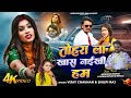 Video तोहरा ला खास नईखी हम Gorakhpuriya Bhauji New Bhojpuri Sad Song