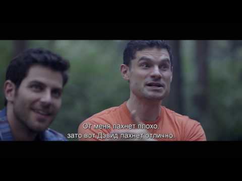 Я, мой кореш и медовый месяц (с субтитрами) - Trailer