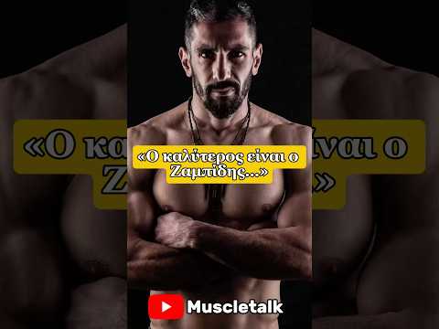 «Ο καλύτερος είναι ο Ζαμπίδης…»#kickbox #talkshow #muscletalk #podcast #ironmike