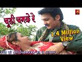 चूड़ी चमके रे Chudi Chamke Re Motida Bhadke Rajasthani Hit Song Video 2020