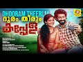 Kappela Malayalam Film Song Dhooram Theerum Neram Muhammed Musthafa Sushin Syam Anna Ben