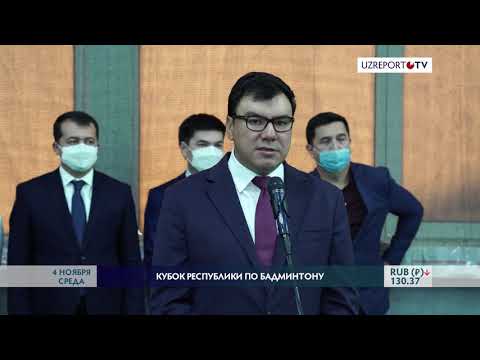 Начались соревнования на Кубок Узбекистана по бадминтону