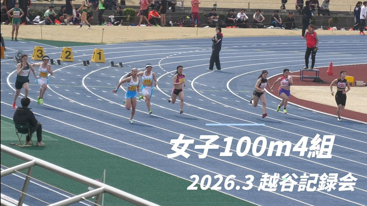 女子100m4組show motion越谷記録会