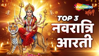 Top 3 Navratri Aarti | नवरात्रि आरती | Navratri Songs | Ambe Tu Hai Jagdambe Kali | Jai Ambe Gauri