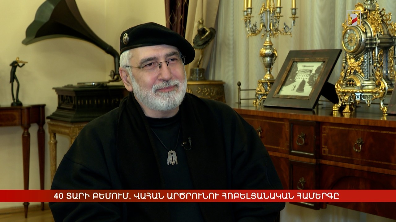 40 տարի բեմում. Վահան Արծրունու հոբելյանական համերգը