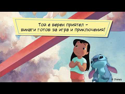 Egmont Bulgaria - Stitch Commercial