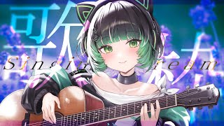 【歌枠 / #karaoke 】キミに見つかりたい！なんでも歌います！ singing stream #vsinger   【渚沢シチ / #ミクスト 】