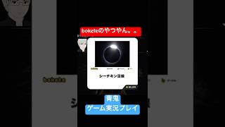 これボケてのやつやんけ！ #shorts #ホラゲー #ゲーム実況  #ホラーゲーム実況プレイ #青鬼 #しょーちゃん #ホラゲ実況 #ホラゲー #switch
