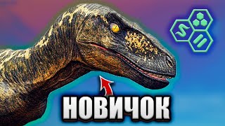 Раптор новичок в THE ISLE Evrima