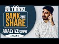 How to analyze and value Banking Stocks ? Stock Market Fundamental Analysis in Hindi