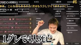 1グレで4人全滅するシーン【2026/06/26】