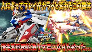 【イニブ実況】MS型、変形照射型と人によってプレイスタイルがガラッと変わるこの機体 俺も変形照射激ウマ君になりたかった...【ウイングガンダムゼロ】